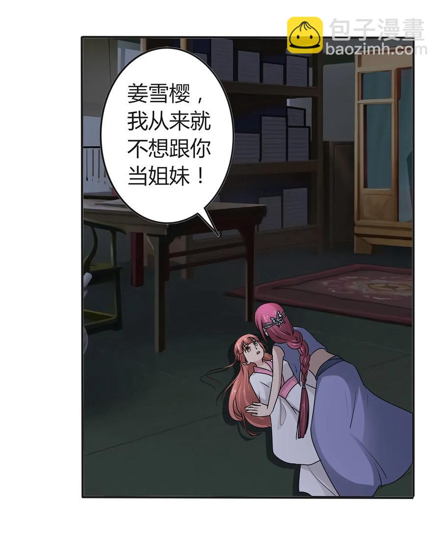 《女装大佬养成记》265 不是姐妹 第27页