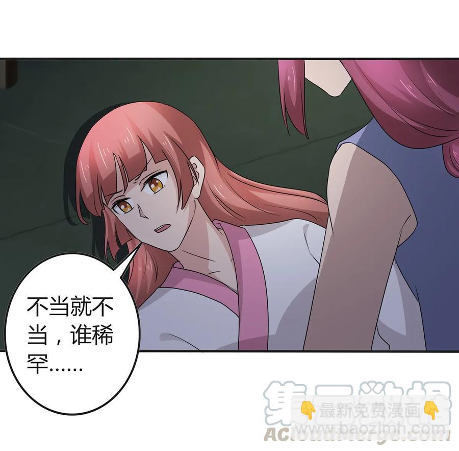 《女装大佬养成记》265 不是姐妹 第28页
