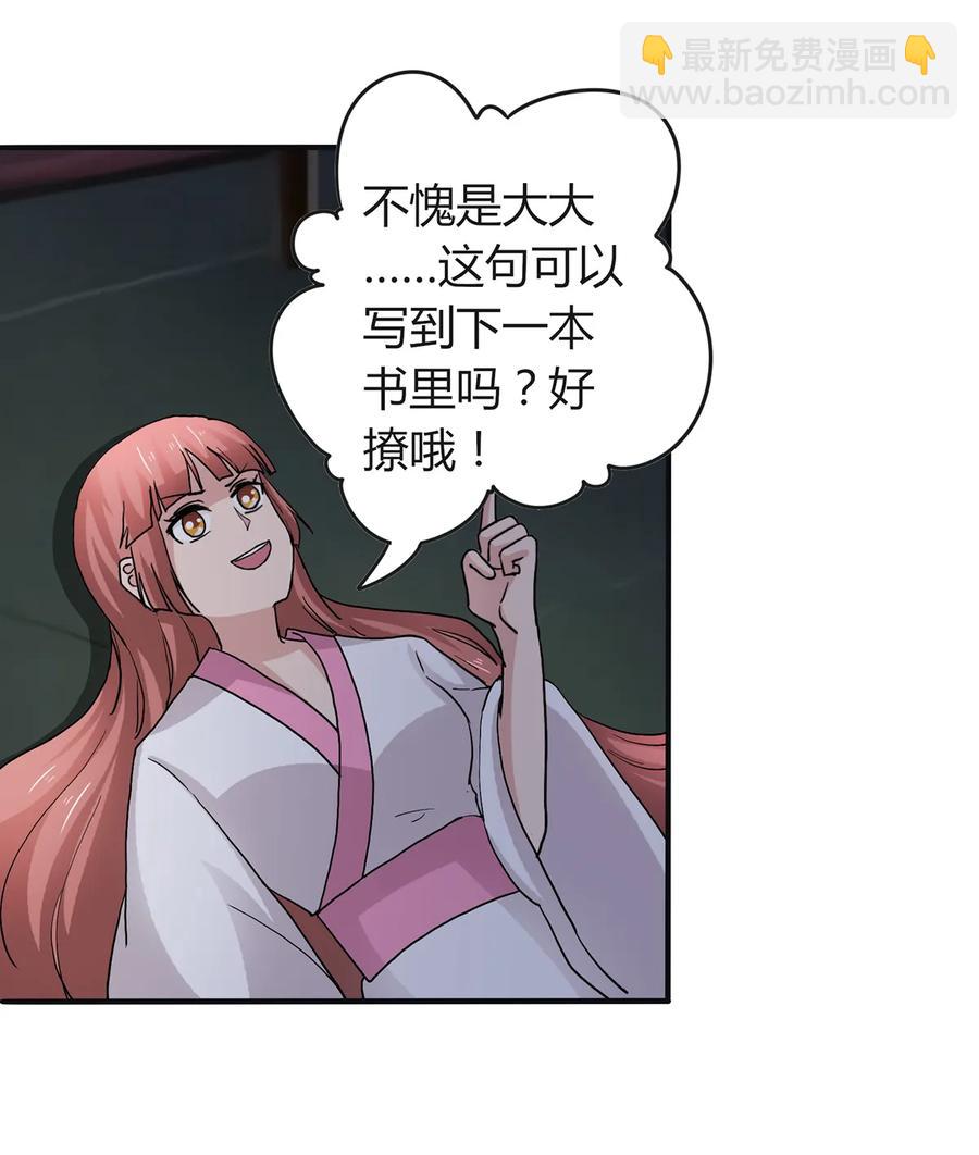《女装大佬养成记》265 不是姐妹 第33页