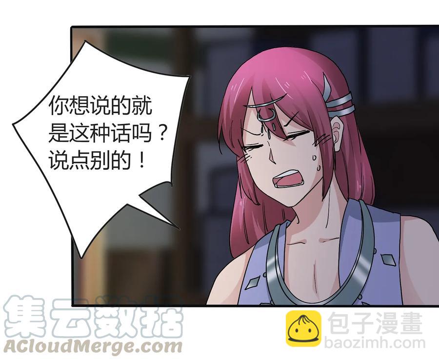 《女装大佬养成记》265 不是姐妹 第34页