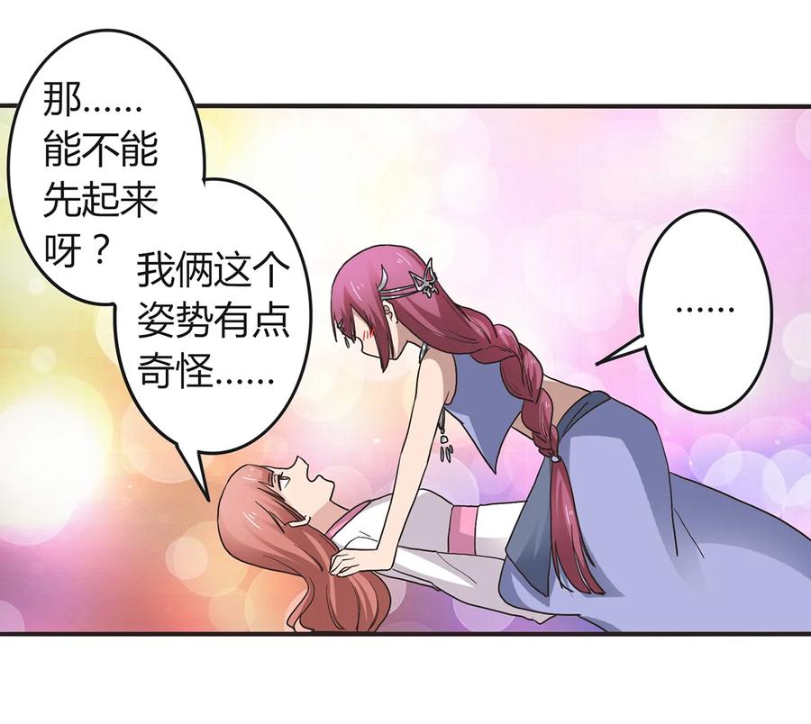 《女装大佬养成记》265 不是姐妹 第35页