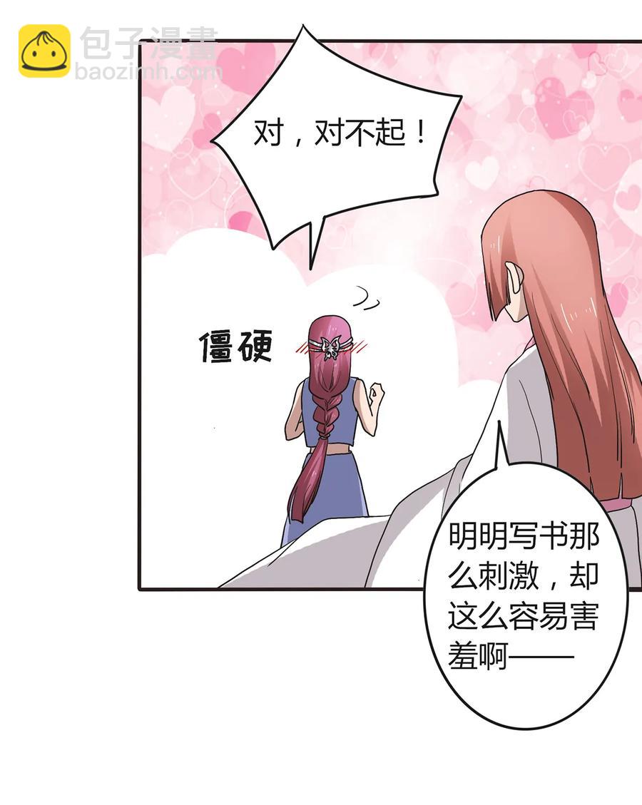 《女装大佬养成记》265 不是姐妹 第36页