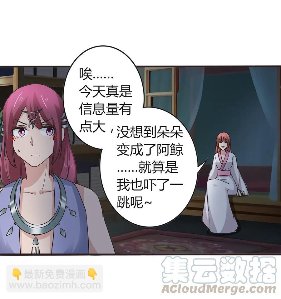 《女装大佬养成记》265 不是姐妹 第37页