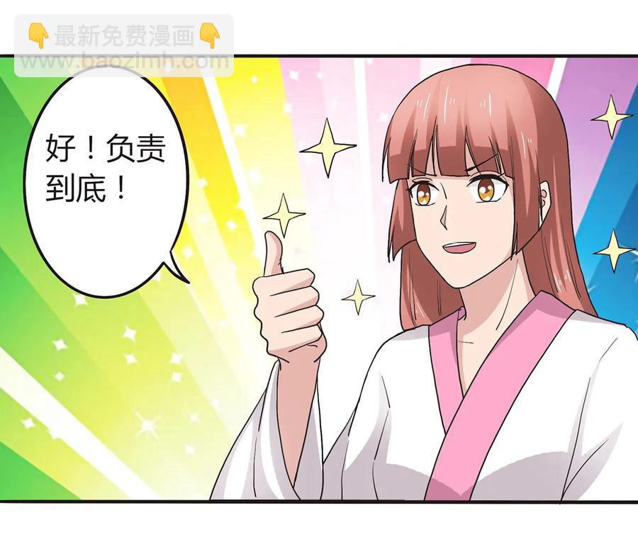 《女装大佬养成记》265 不是姐妹 第39页