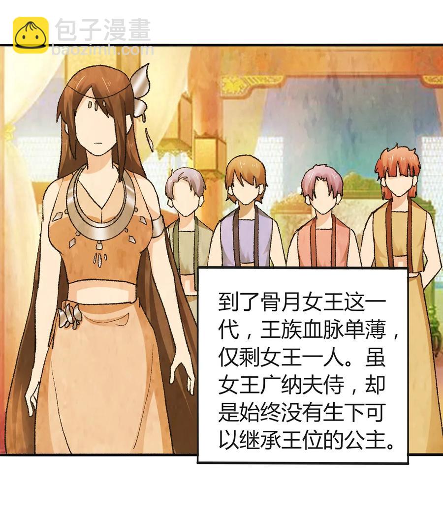 《女装大佬养成记》265 不是姐妹 第3页