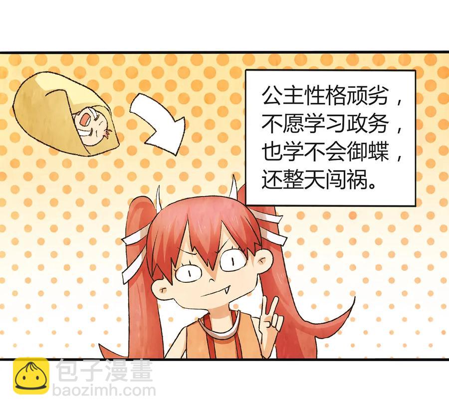 《女装大佬养成记》265 不是姐妹 第5页