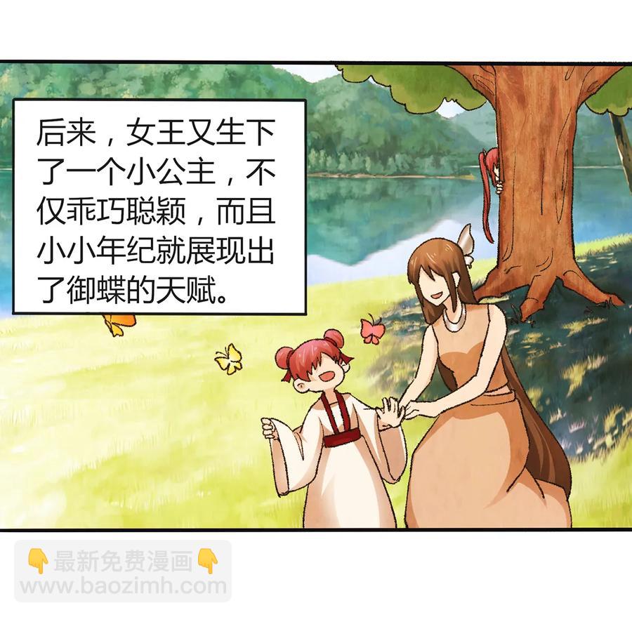 《女装大佬养成记》265 不是姐妹 第6页