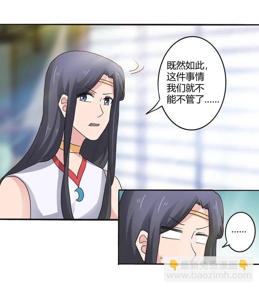 《女装大佬养成记》263 白莲丹 第11页