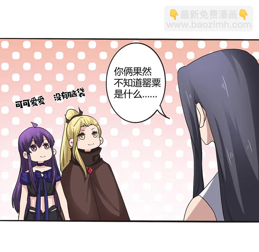 《女装大佬养成记》263 白莲丹 第12页