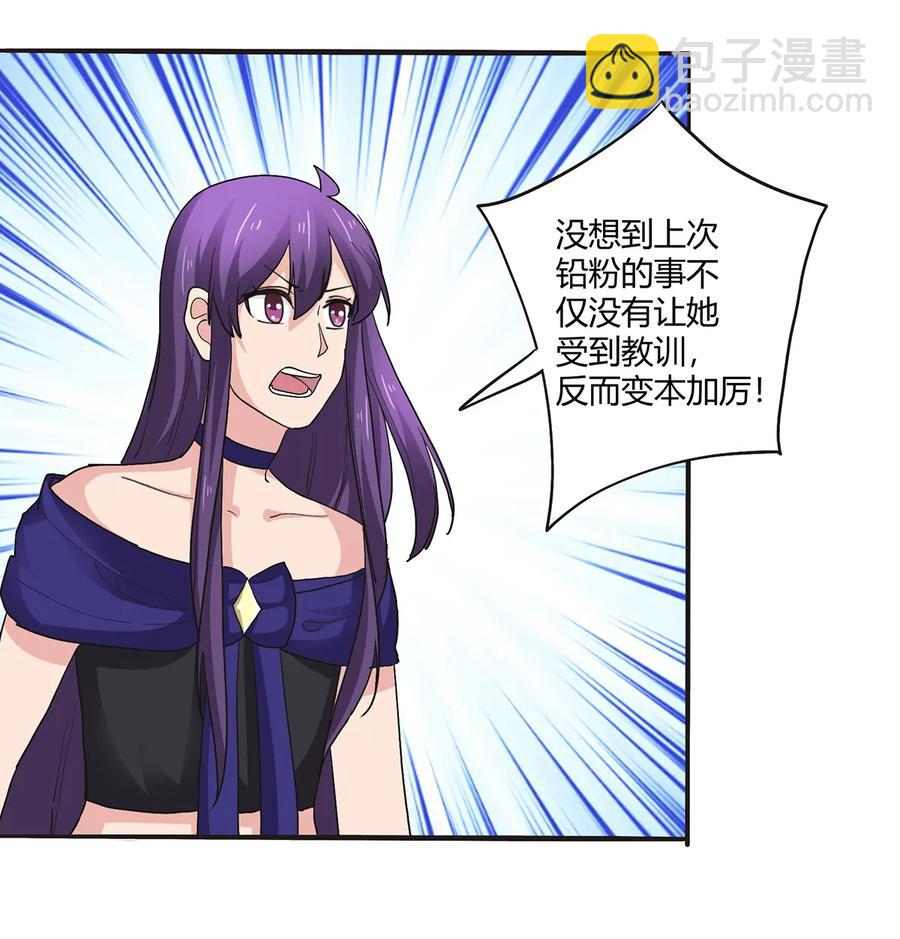 《女装大佬养成记》263 白莲丹 第15页