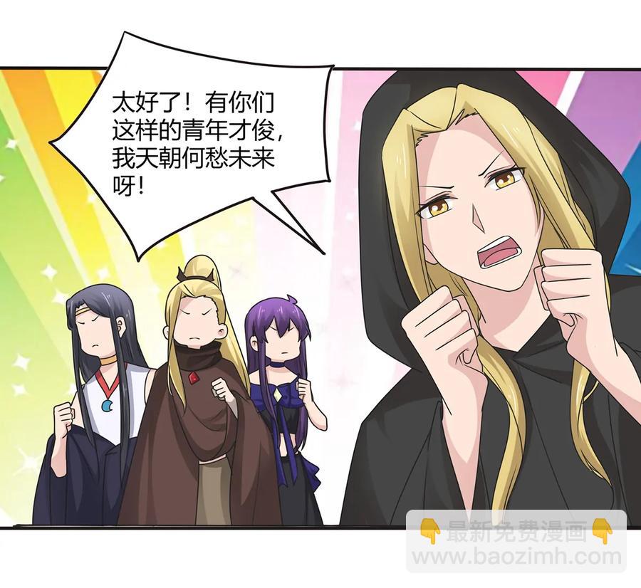 《女装大佬养成记》263 白莲丹 第18页