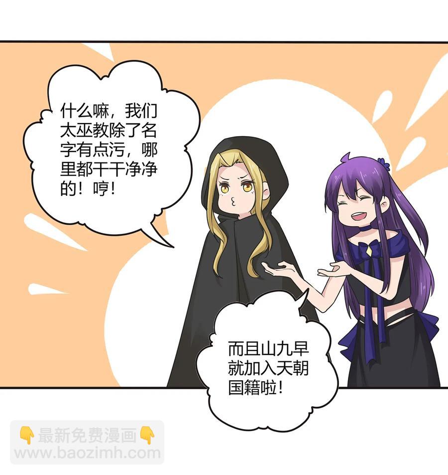 《女装大佬养成记》263 白莲丹 第20页