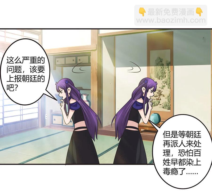 《女装大佬养成记》263 白莲丹 第21页