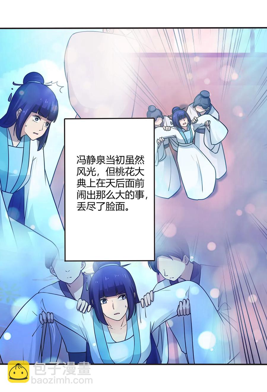 《女装大佬养成记》263 白莲丹 第23页