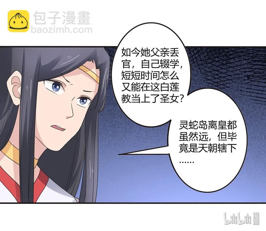 《女装大佬养成记》263 白莲丹 第24页