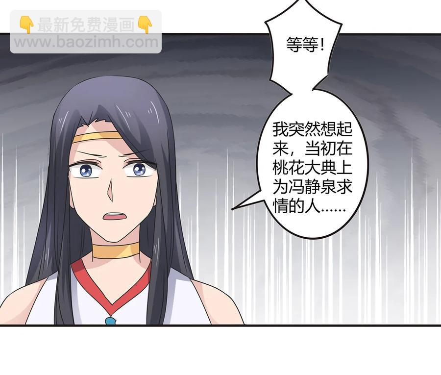 《女装大佬养成记》263 白莲丹 第26页