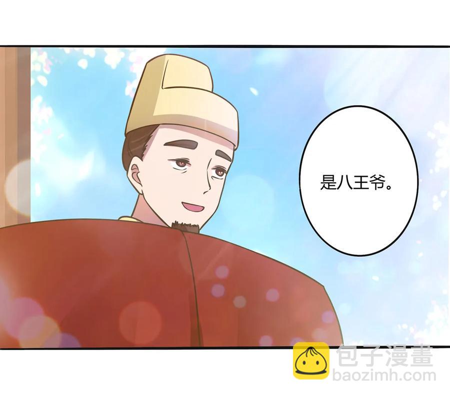《女装大佬养成记》263 白莲丹 第27页