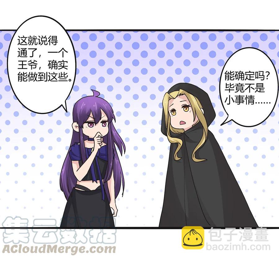 《女装大佬养成记》263 白莲丹 第28页