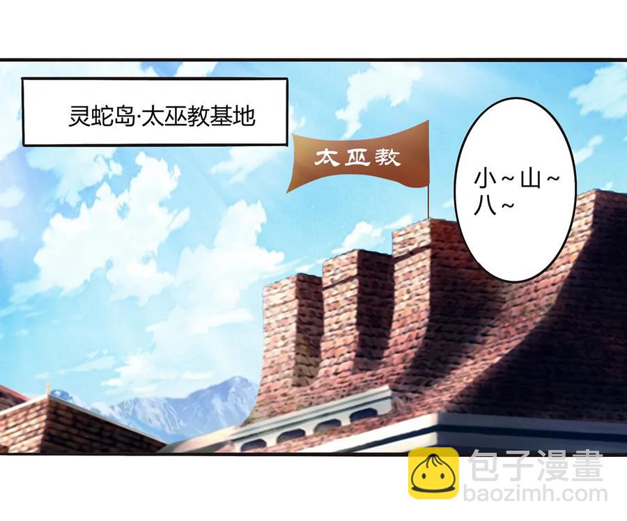 《女装大佬养成记》263 白莲丹 第2页