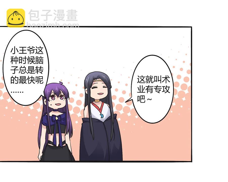 《女装大佬养成记》263 白莲丹 第30页