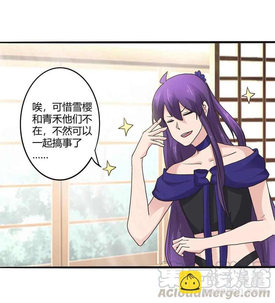 《女装大佬养成记》263 白莲丹 第34页