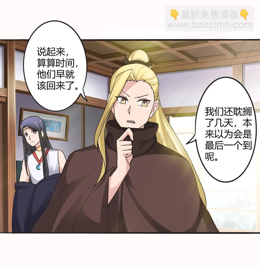《女装大佬养成记》263 白莲丹 第35页