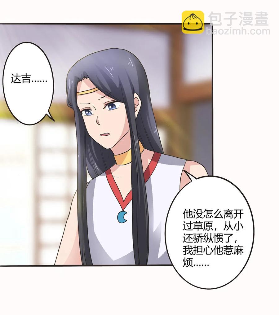 《女装大佬养成记》263 白莲丹 第36页