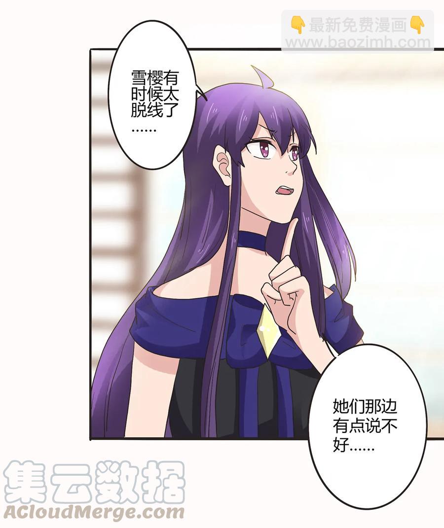 《女装大佬养成记》263 白莲丹 第37页