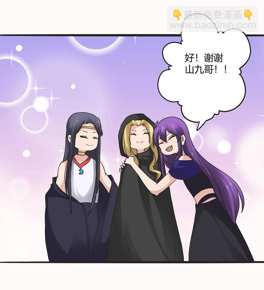 《女装大佬养成记》263 白莲丹 第39页