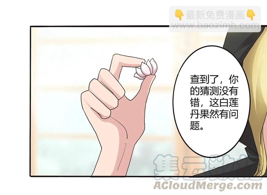 《女装大佬养成记》263 白莲丹 第4页
