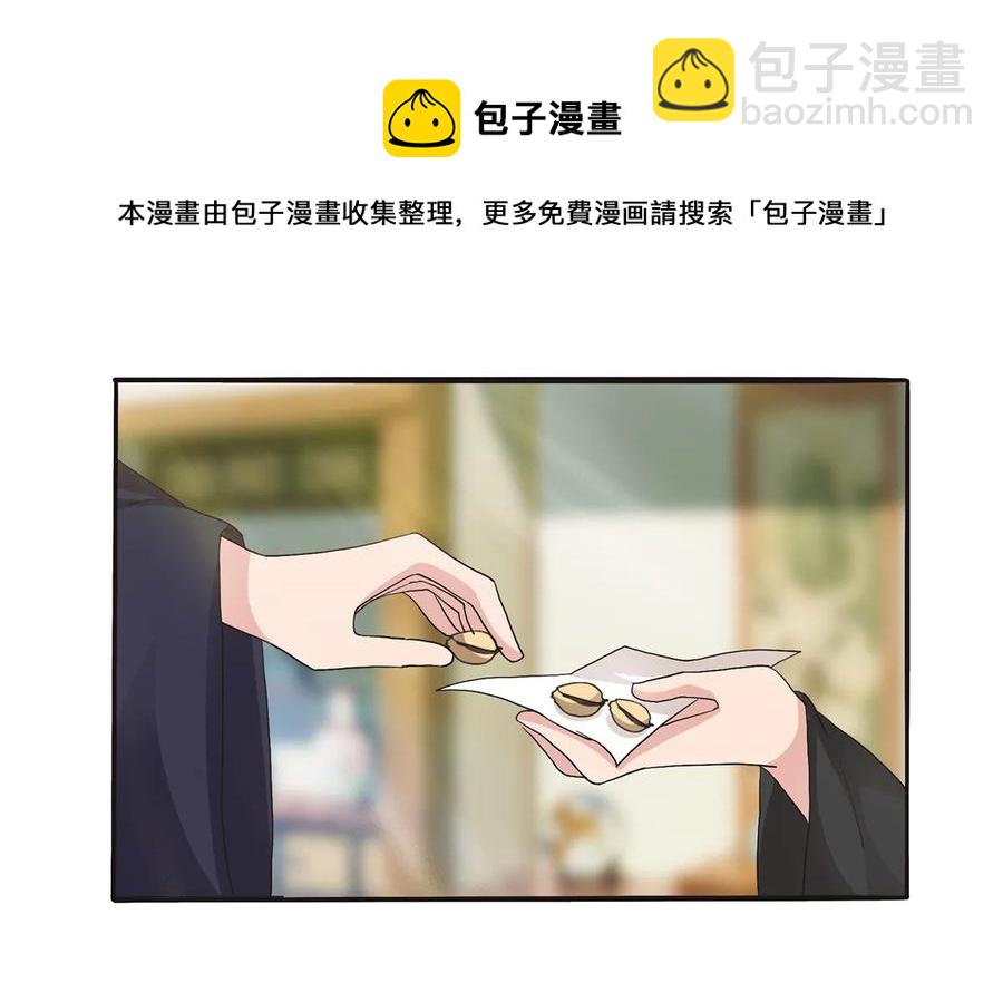 《女装大佬养成记》263 白莲丹 第8页