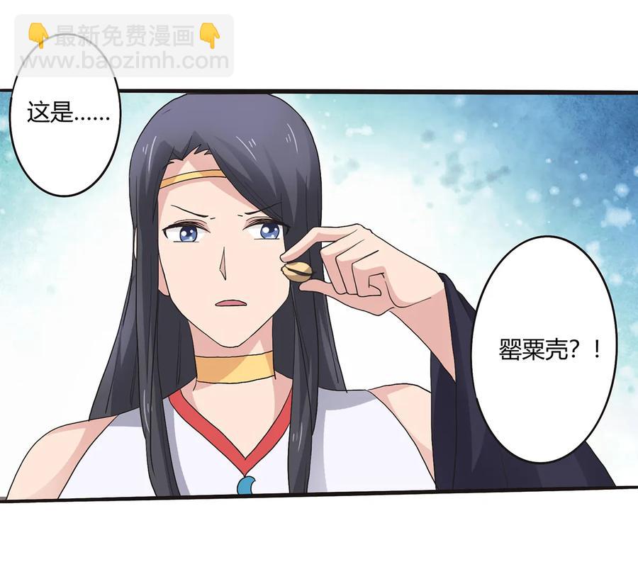 《女装大佬养成记》263 白莲丹 第9页