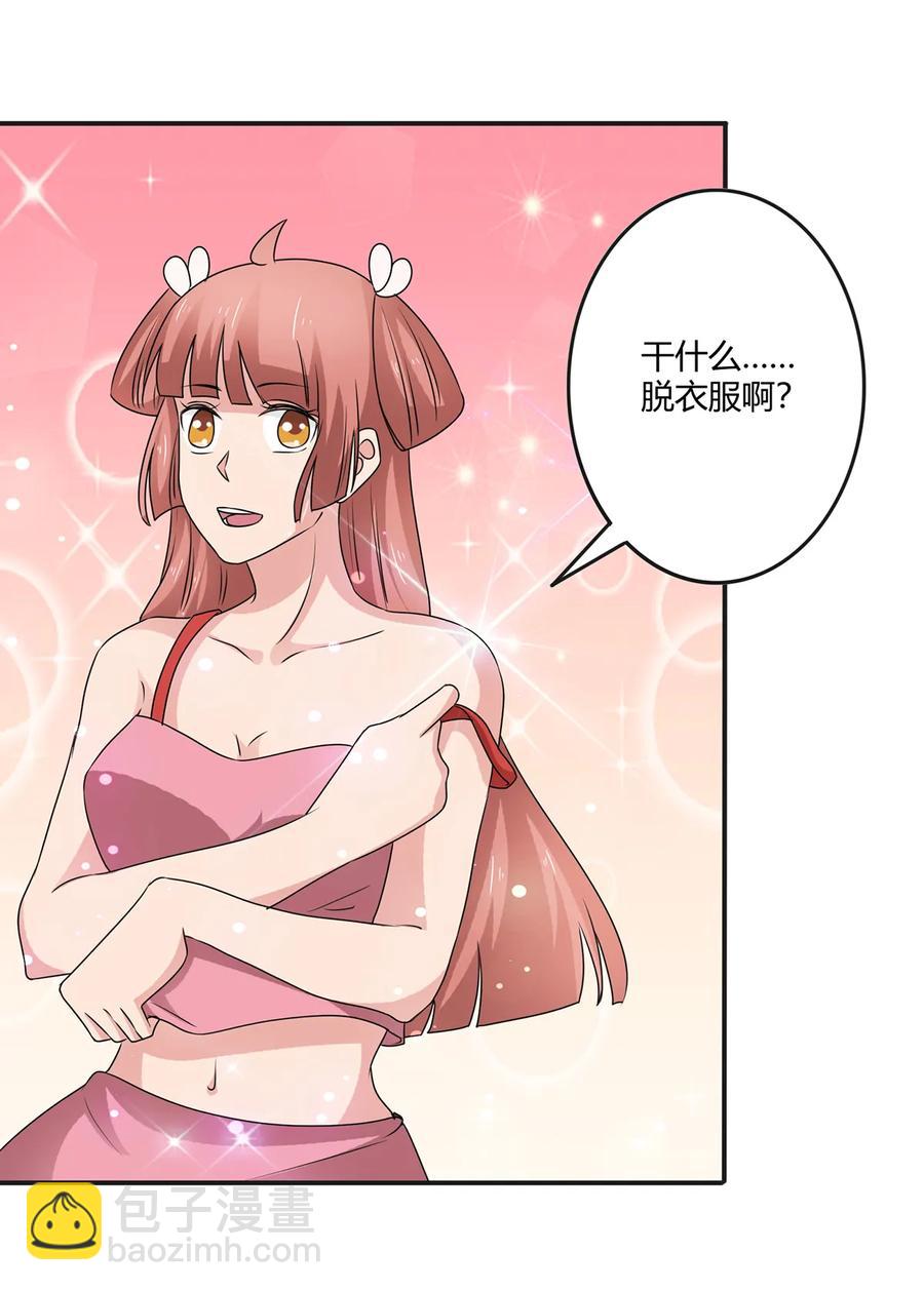 《女装大佬养成记》264 秘密基地 第15页