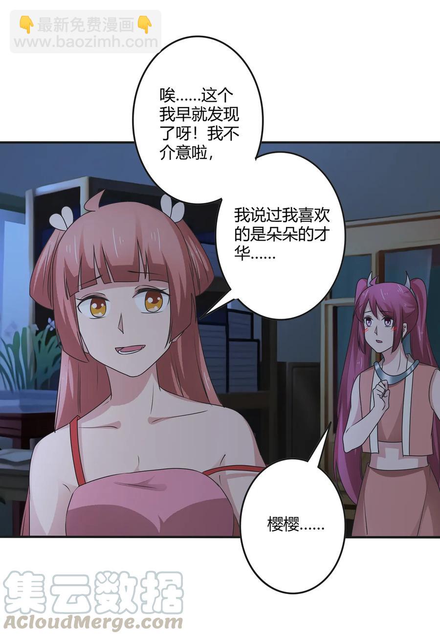 《女装大佬养成记》264 秘密基地 第25页
