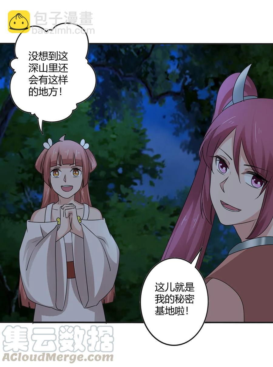 《女装大佬养成记》264 秘密基地 第7页