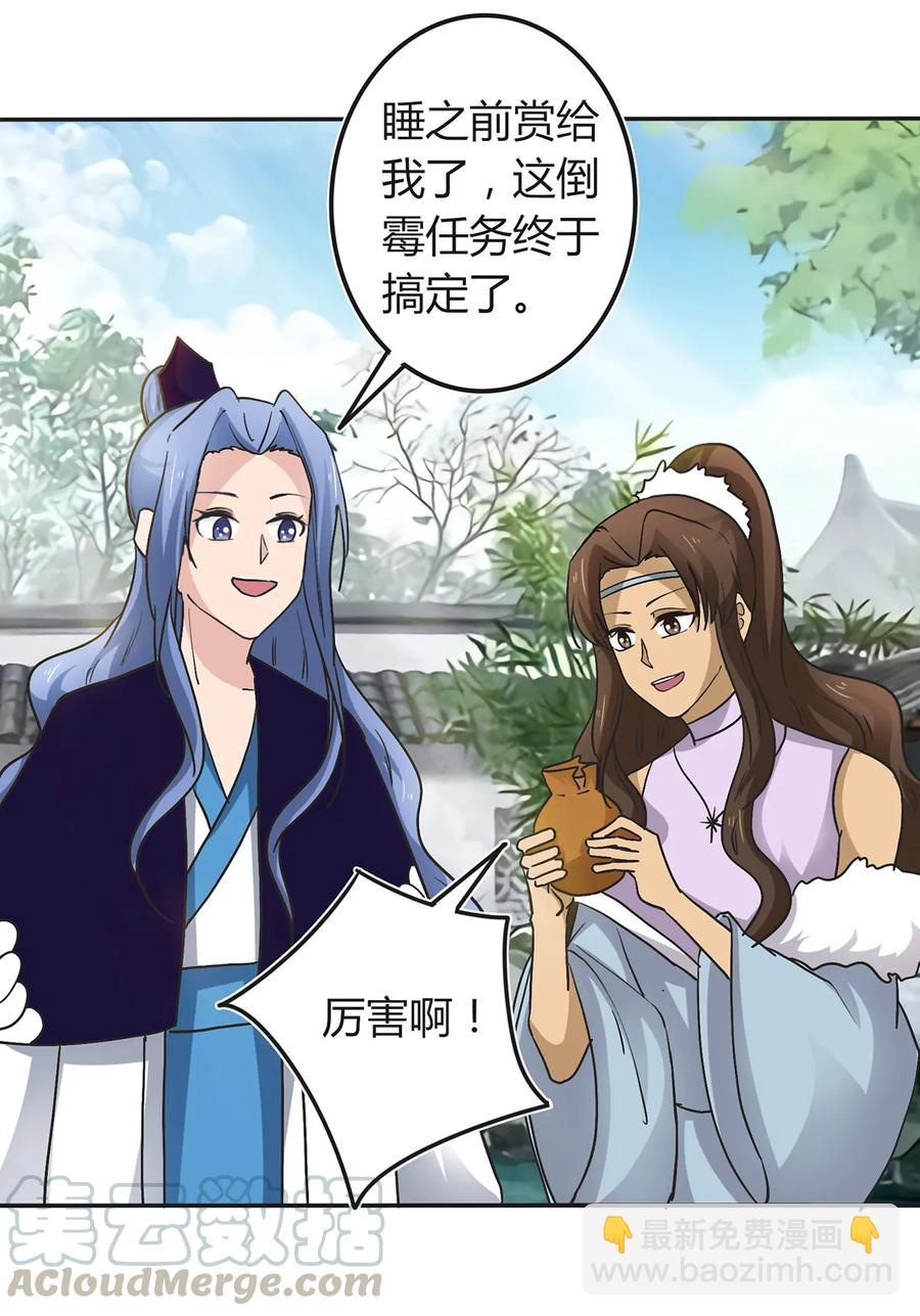 《女装大佬养成记》269 让人舒服的手 第13页