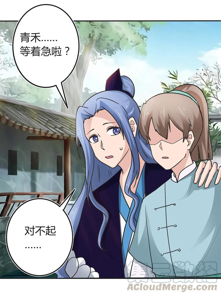 《女装大佬养成记》269 让人舒服的手 第16页