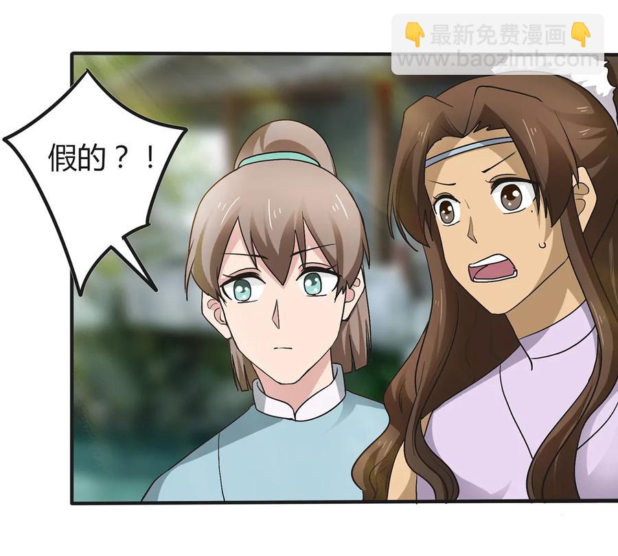 《女装大佬养成记》269 让人舒服的手 第20页