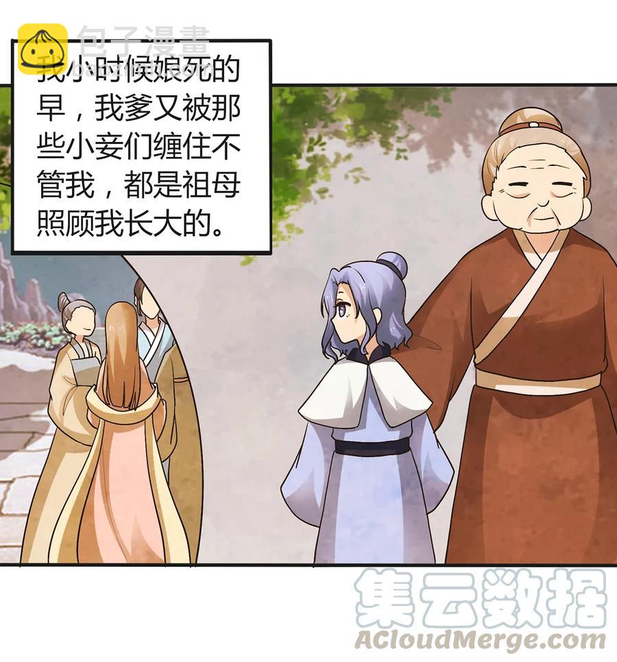 《女装大佬养成记》269 让人舒服的手 第22页