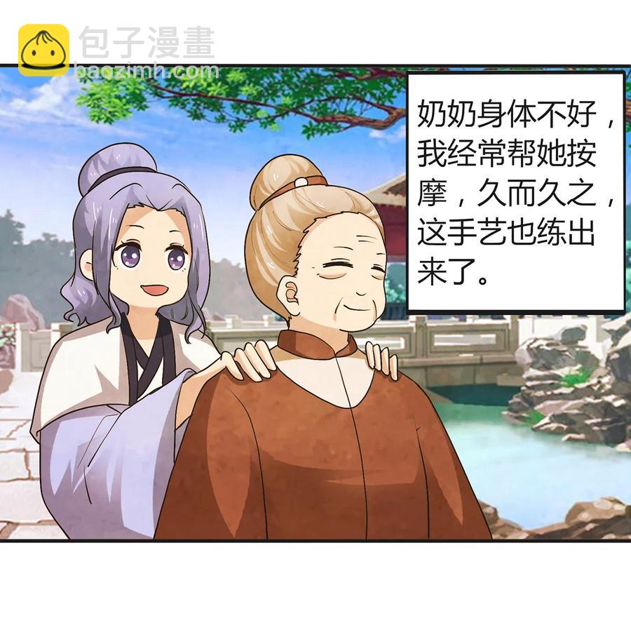 《女装大佬养成记》269 让人舒服的手 第23页
