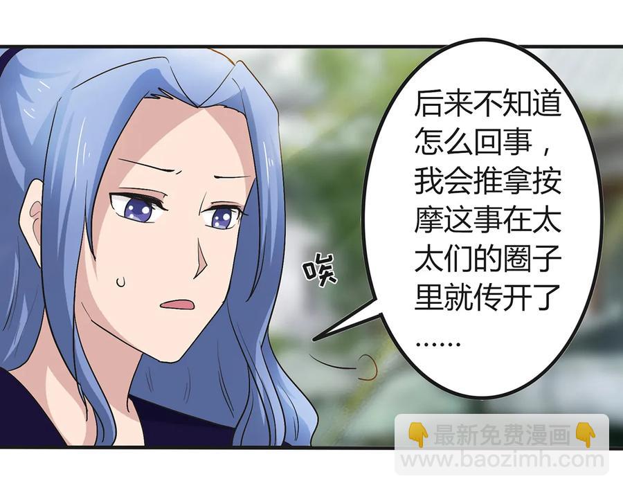 《女装大佬养成记》269 让人舒服的手 第24页