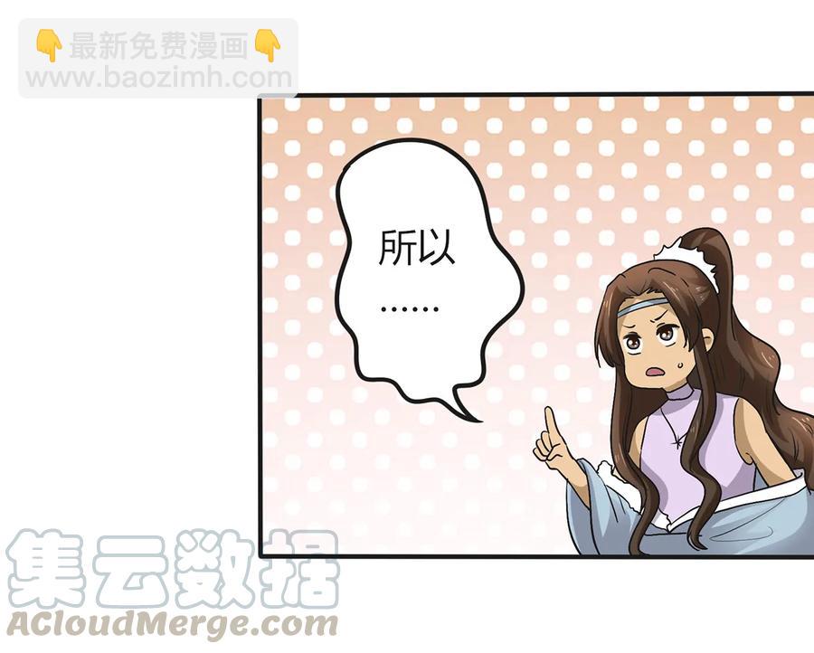 《女装大佬养成记》269 让人舒服的手 第25页