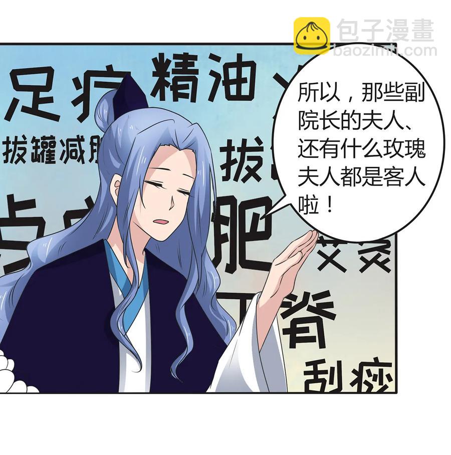 《女装大佬养成记》269 让人舒服的手 第26页