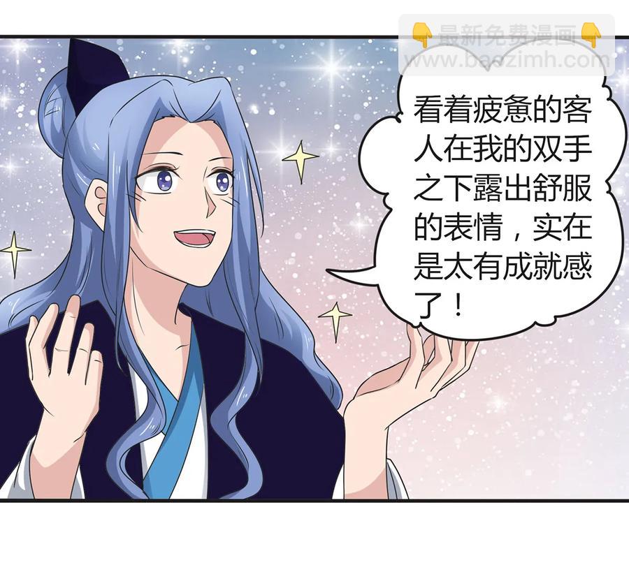 《女装大佬养成记》269 让人舒服的手 第27页