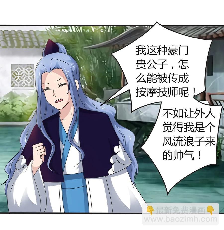 《女装大佬养成记》269 让人舒服的手 第29页
