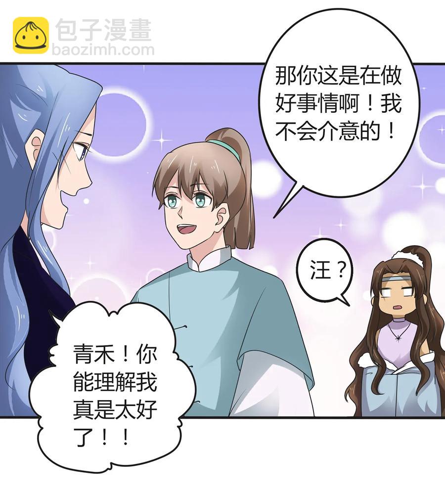 《女装大佬养成记》269 让人舒服的手 第30页