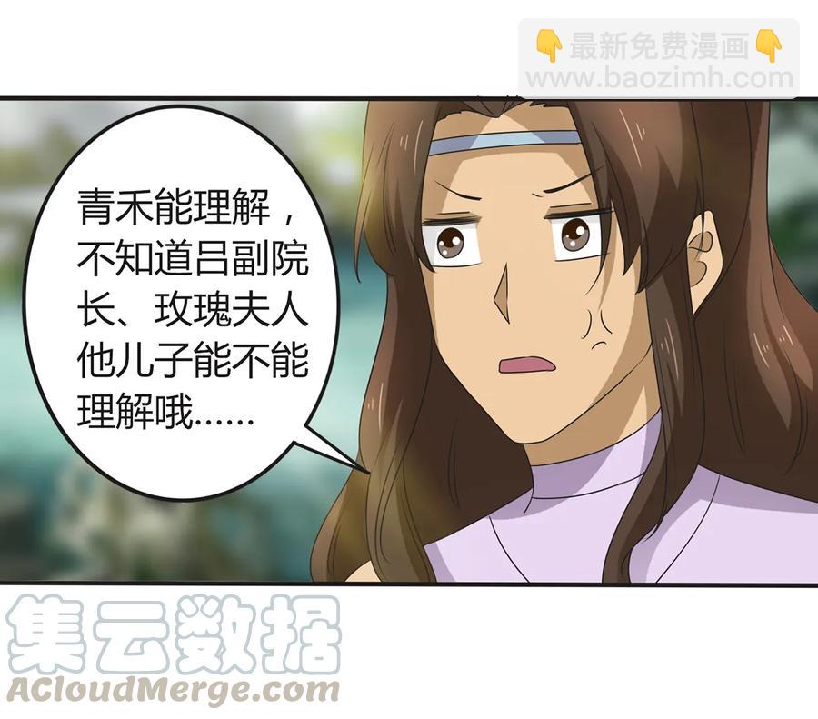 《女装大佬养成记》269 让人舒服的手 第31页