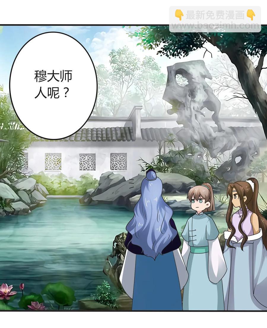 《女装大佬养成记》269 让人舒服的手 第32页