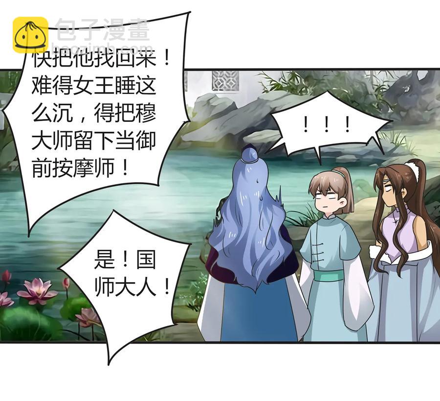 《女装大佬养成记》269 让人舒服的手 第33页