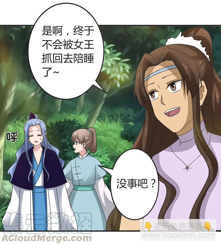 《女装大佬养成记》269 让人舒服的手 第37页